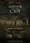 Дзвінок на той світ