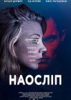 Наосліп