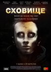 Сховище