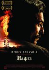 Нафта