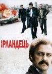 Ірландець