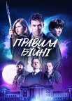Правила бійні