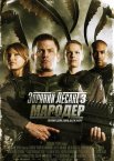 Зоряний десант 3: Мародер