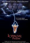 Іствікські відьми