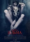 Перша відьма