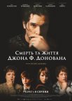 Смерть та життя Джона Ф. Донована