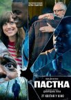 Пастка