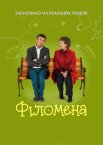 Філомена