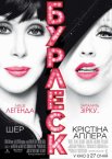 Бурлеск