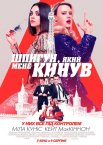 Шпигун, який мене кинув