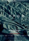 Сором