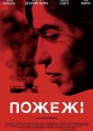 Пожежі