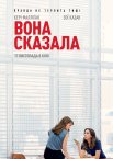 Вона сказала