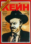 Громадянин Кейн