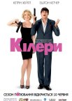 Кілери