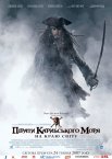 Пірати Карибського Моря: На краю світу