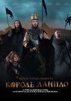Король Данило