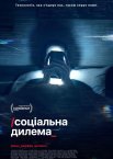 Соціальна дилема