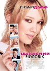 Ідеальний чоловік