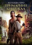Бенджамін Фальк і Примарний Кинджал