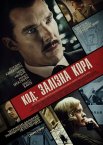 Код: Залізна кора