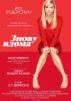 Знову вдома