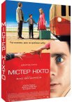 Містер Ніхто