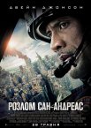 Розлом Сан-Андреас