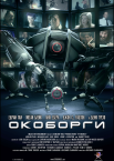 Окоборги