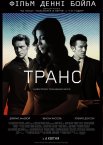 Транс