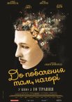 До побачення там, нагорі