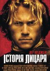 Історія лицаря