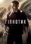 Гіпнотик