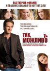 Так, можливо