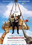 Еван Всемогутній