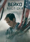 Вейко: Наслідки