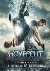 Дивергент. Розділ 2: Інсургент