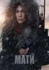 Мати