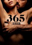 365 днів