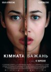 Кімната бажань