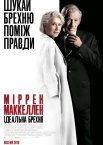 Ідеальна брехня
