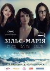 Зільс-Марія