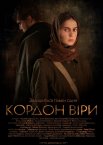 Кордон Віри