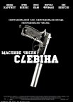 Щасливе число Слевіна