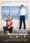 Дорослі забави