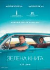 Зелена книга