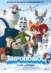 Звірополюс