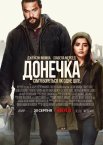 Донечка