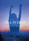 Спалення