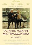 Останнє кохання містера Моргана
